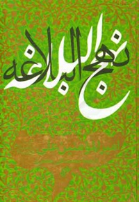 نهج البلاغه جعفری